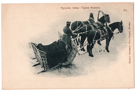открытка, Русские типы, Российская империя, начало 20-го века, 14х9 см