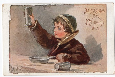 postcard, by artist Elisabeth Boehm, Russia, beginning of 20th cent., 14х9 cm