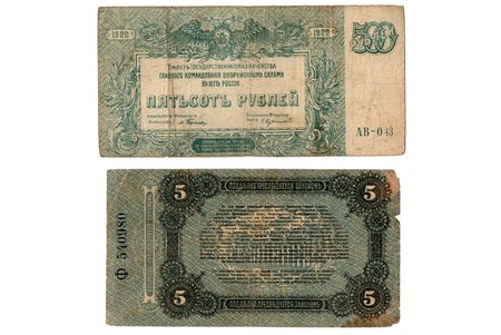 5 rubles, 500 rubles, set of banknotes, The ticket of the State Treasury of the supreme command of the armed forces in the south of Russia / Exchange ticket of the Odessa, 1917 / 1920, Russia, F, VG