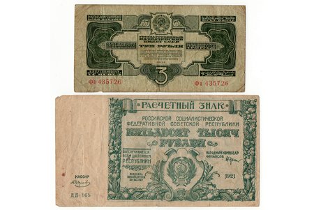 3 rubļi, 50000 rubļu, Krievijas sociālistiskās federatīvās republikas aprēķinu zīme un PSRS Valsts kases zīme, 1934 / 1921 g., PSRS, VF, F