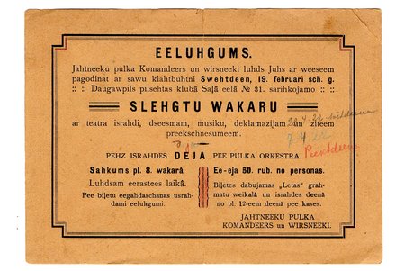 приглашение, Кавалерийский полк, Латвия, 20-30е годы 20-го века, 11.3 x 15.9 см, небольшие надрывы по краям