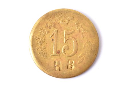 monētveida žetons, Wertmarke, 15 HB, Latvija, 20.gs. 20-ie gadi, Ø 22.8 mm