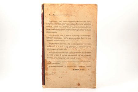 decree, Statute of the insignia For impeccable service for military and civilian officials, Nicholas I, Russia, 1837, 33.5 x 21.5 cm, stains