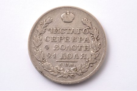 1 rublis, 1822 g., PD, SPB, sudrabs, Krievijas Impērija, 20.575 g, Ø 35.7 mm, F