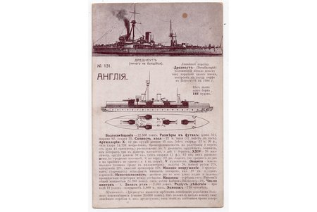 atklātne, angļu karakuģis "Dreadnought", Krievijas impērija, 20. gs. sākums, 14.2х9 cm