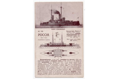 открытка, линкор «Андрей Первозванный», Российская империя, начало 20-го века, 14.2х9 см