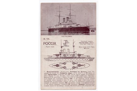 открытка, линкор "Ростислав", Российская империя, начало 20-го века, 14.2х9 см