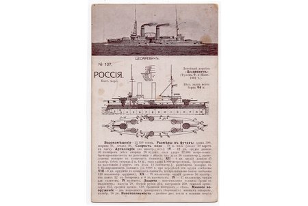 открытка, эскадренный броненосец "Цесаревич", Российская империя, начало 20-го века, 14.8х9 см
