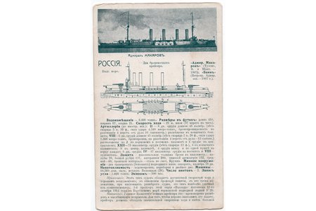 postcard, Russia, beginning of 20th cent., 15х9 cm