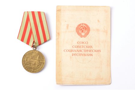 medal with certificate, For the Defence of Moscow, awarded to Tabaks Kārlis, 130th Latvian Rifle Corps, USSR, 1944