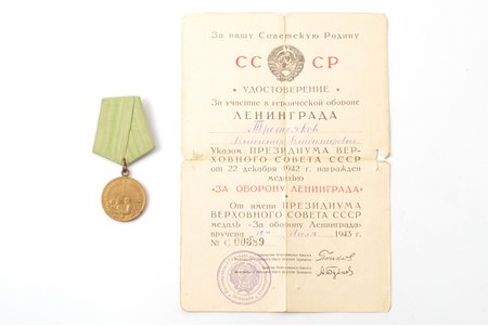 медаль с документом, За оборону Ленинграда (короткий горизонт), СССР, 1943 г., документ надорван в местах сгиба