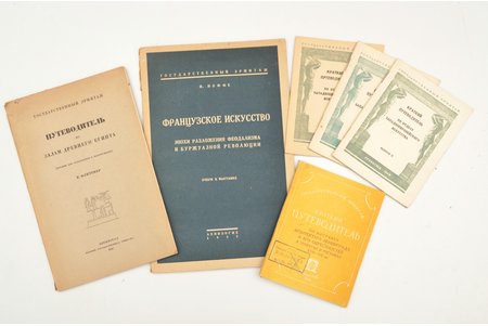set of 6 guides to the State Hermitage, 1929-1949, Leningrad, Государственный эрмитаж, ЛЕНИЗОГИЗ, stamps, illustrations on separate pages, torn spine