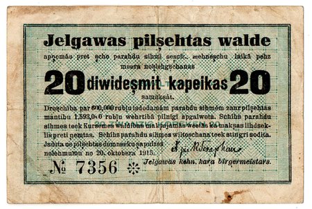 20 копеек, банкнота, Елгавское городское управление, 1915 г., Латвия, F