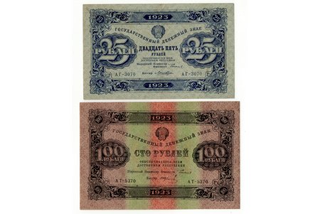 25 рублей, 100 рублей, комплект банкнот, 1923 г., СССР, VF