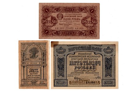 1 рубль, 5000 рублей, комплект банкнот, 3 шт., 1920 / 1921 / 1923 г., РСФСР, VF