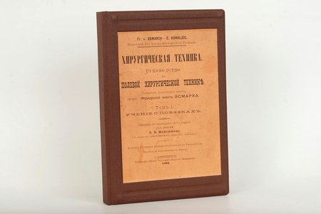 д-р. Ф.ф.Эсмарх, "Хирургическая техника", 1894 g., хромо-литография Е.И.Фесенко, Sanktpēterburga, 242 lpp.