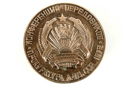 знак, "Конференция передовиков, прокуратура латсийской ССР", Латвия, СССР, 1972 г.